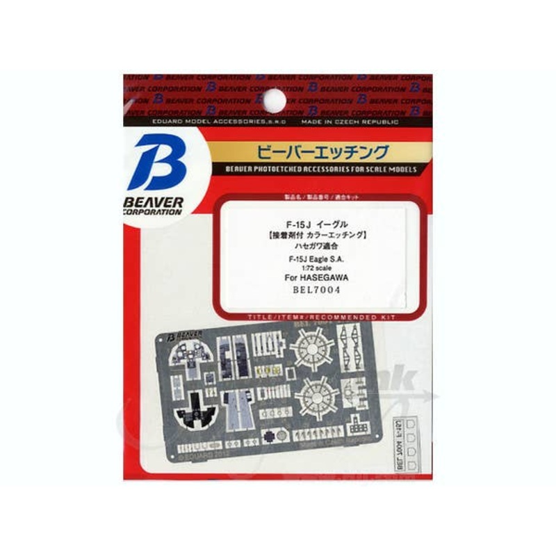1/72 F-15J Eagle (Color Etching with Adhesive)