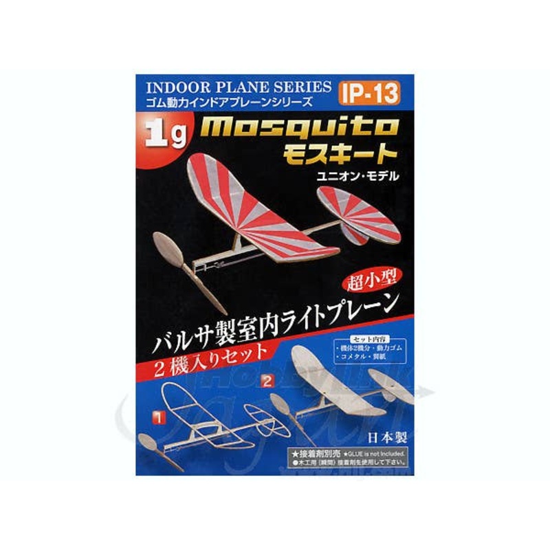 IP-13 Mosquito (2pcs)