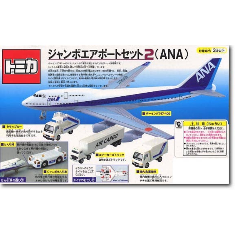Jumbo Airport Set 2: ANA