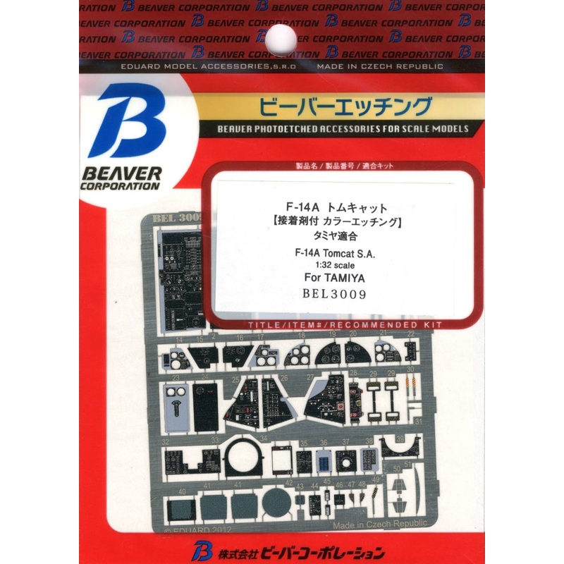 1/32 F-14A Interior (for Tamiya)