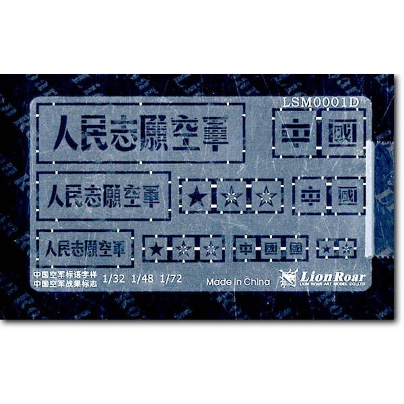 PLAAF Slogans (1/72, 1/48, 1/32)