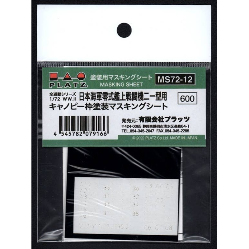 1/72 All Floating Series WW.II Japanese Navy Type 0 Shipboard Fighter Type 21 Canopy Frame Painting Masking Sheet
