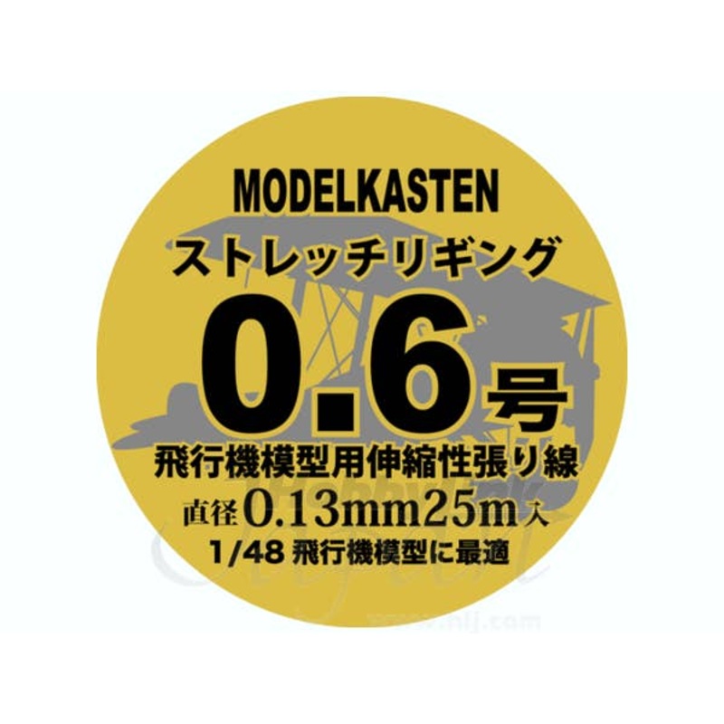 1/48 Stretch Rigging #0.6 (0.13mm)