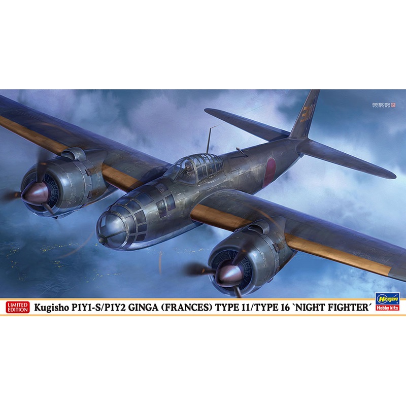 1/72 Kugisho P1Y1-S/P1Y2 Galaxy 11 Type/16 Type Night Fighter