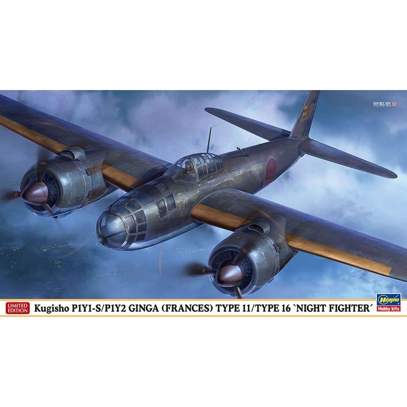 Kugisho P1Y1-S/P1Y2 Ginga (Frances) Type 11/Type 16 Night Fighter