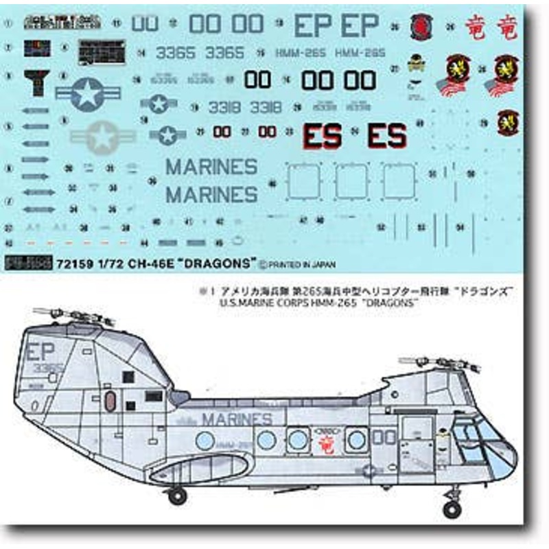 1/72 CH-46E Dragons