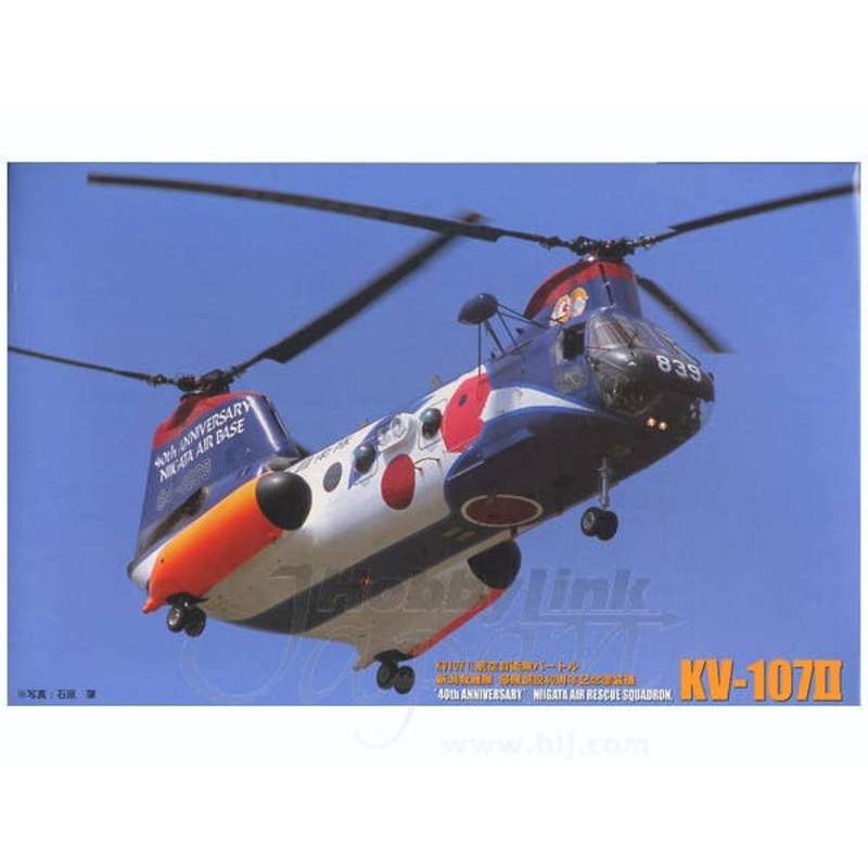 1/72 JASDF KV-107II 40th Anniversary Nigata Air Rescue