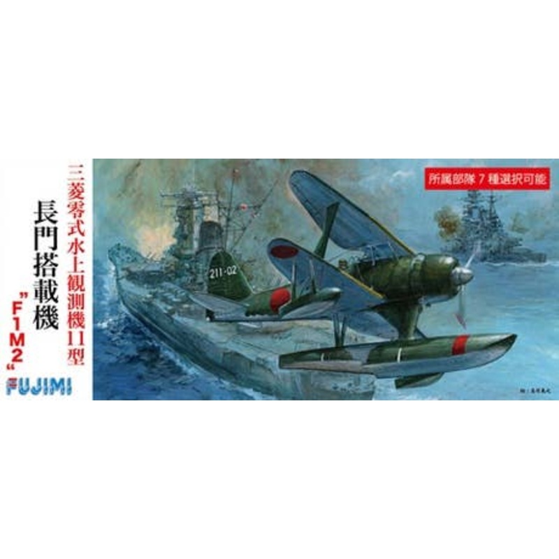 1/72 Type Zero Observation Seaplane Mitsubishi Type 11 (Nagato Carrier Based Plane)