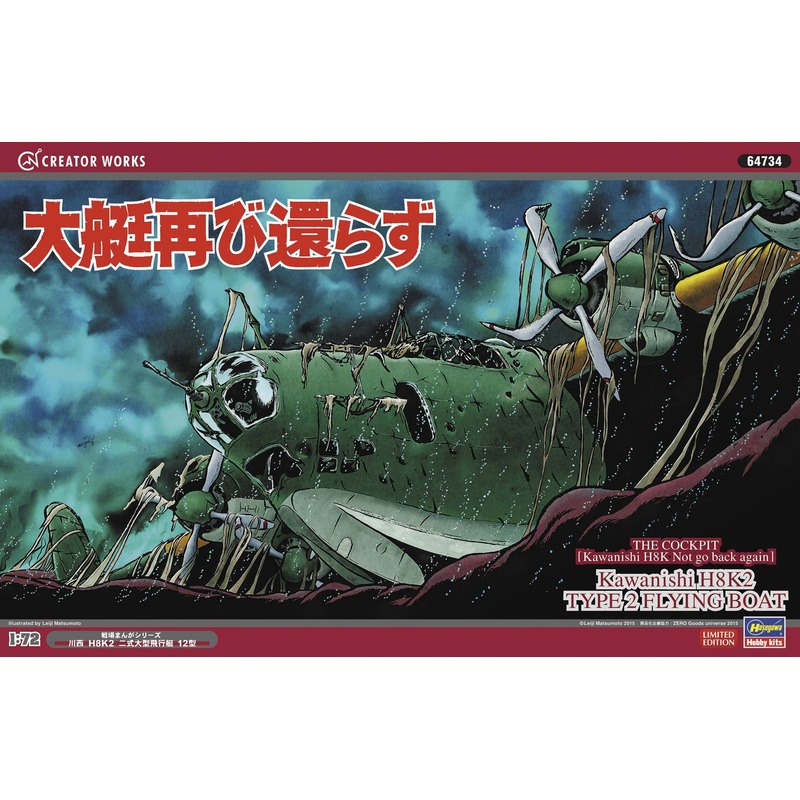 1/72 Kawanishi H8K Type 2 Flying Boat 12 Type (Taitei Futatabi Kaerazu)
