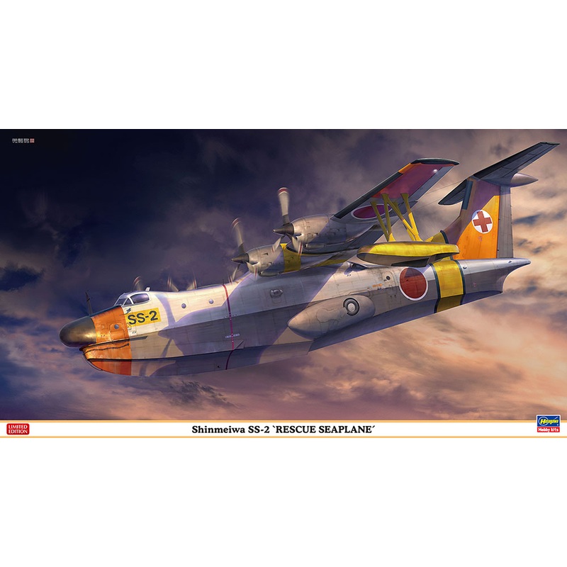 1/72 Shinmeiwa SS-2 "Rescue Amphibian Plane"