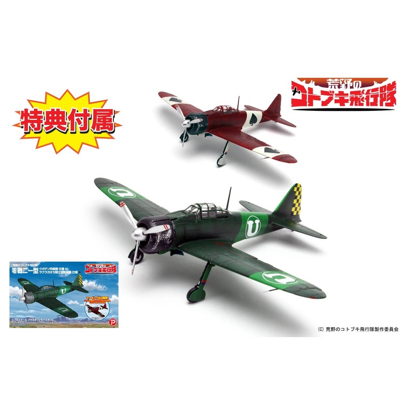 1/72 The Magnificent Kotobuki: A6M2b Type 0 Model 21 Ugaden/Sakuragaoka Ver.