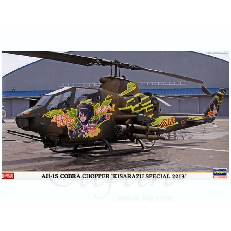 1/72 AH-1S Cobra Chopper Kisarazu Special 2013 (2pcs)