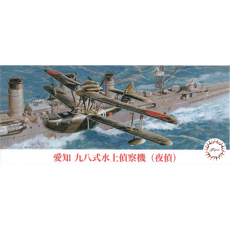 1/72 Aichi E11A Type 98 Reconnaissance Seaplane (Night Reconnaissance)