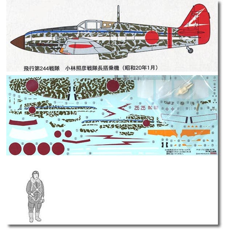 1/72 Hien Model 1 Hei 244th FG w/Kobayashi Figure