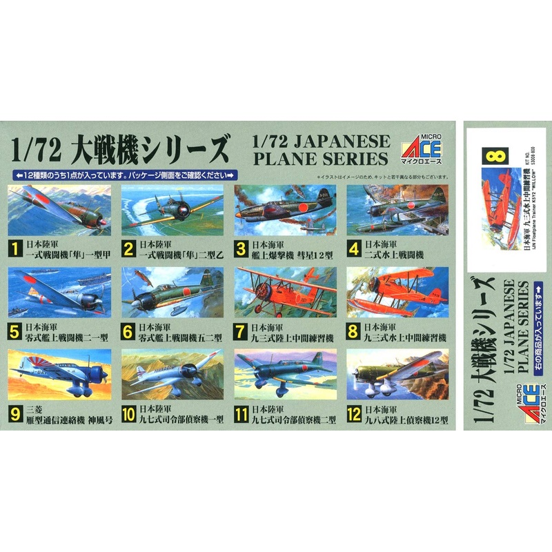 1/72 Kawanishi K5Y2 (Willow) Seaplane