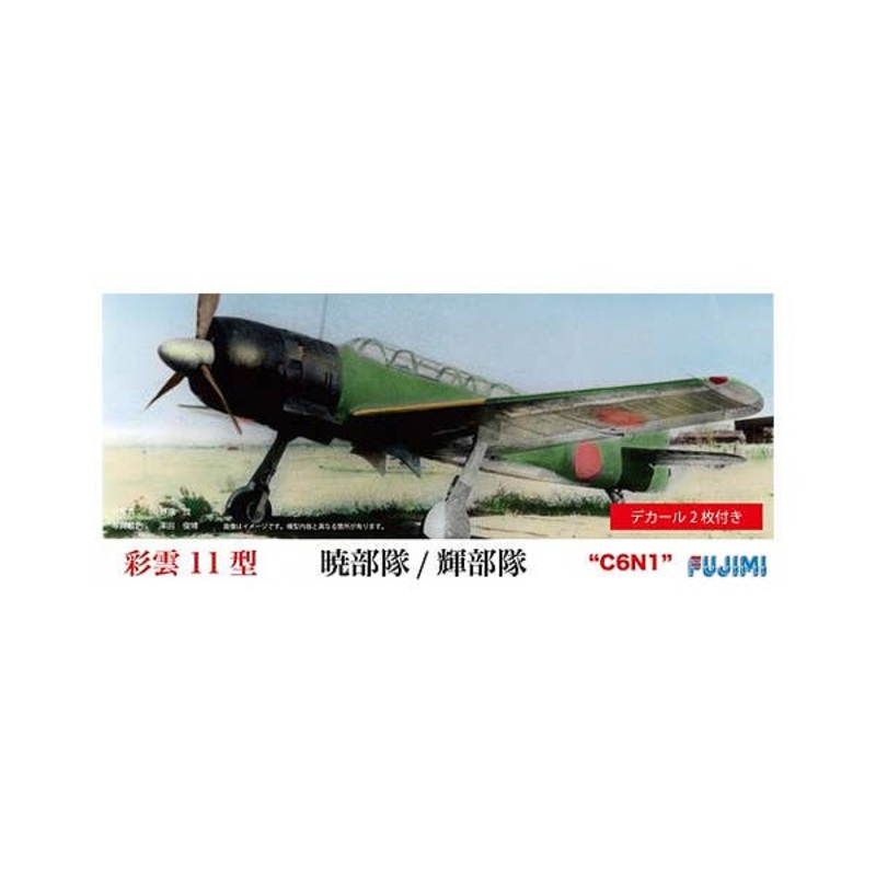 1/72 Saiun Type 11
