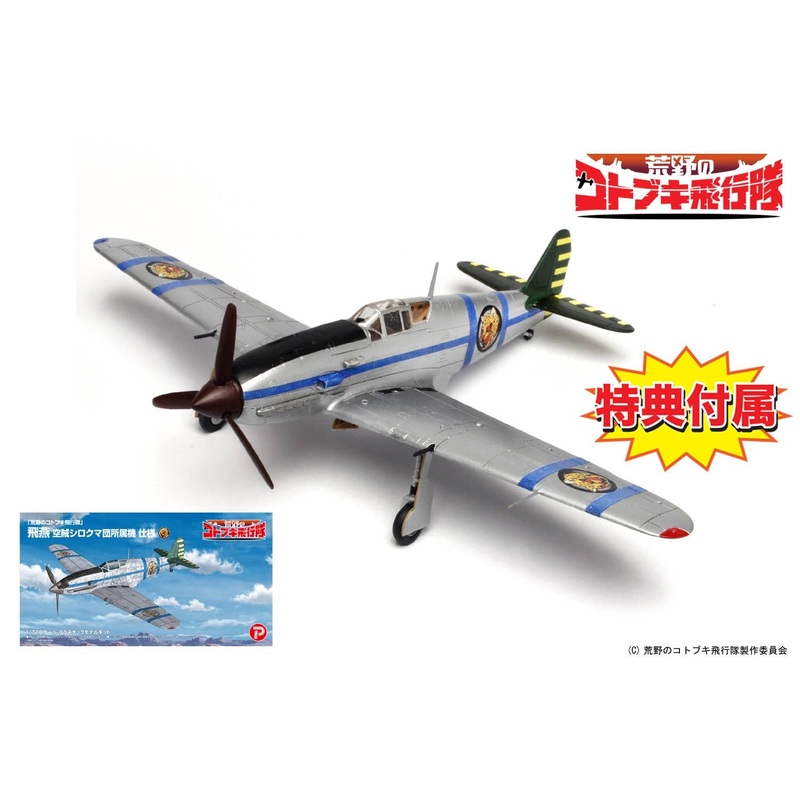 1/72 The Magnificent Kotobuki: Hien Air Pirate Shirokuma-Dan Ver.