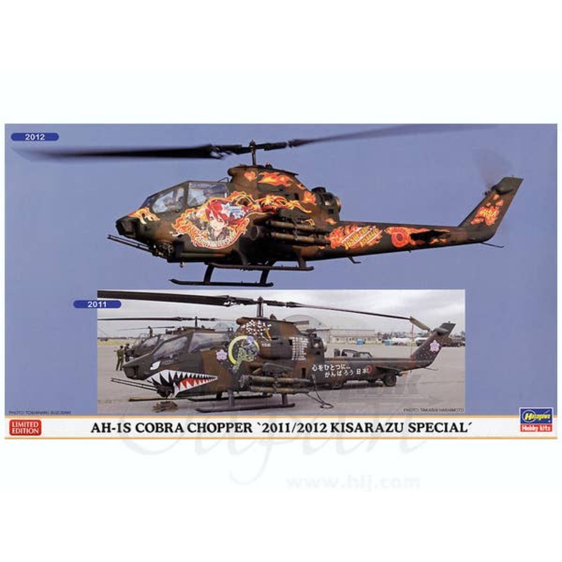 AH-1S Cobra Chopper 2011/2012 Kisarazu Special (2-Kit Set)