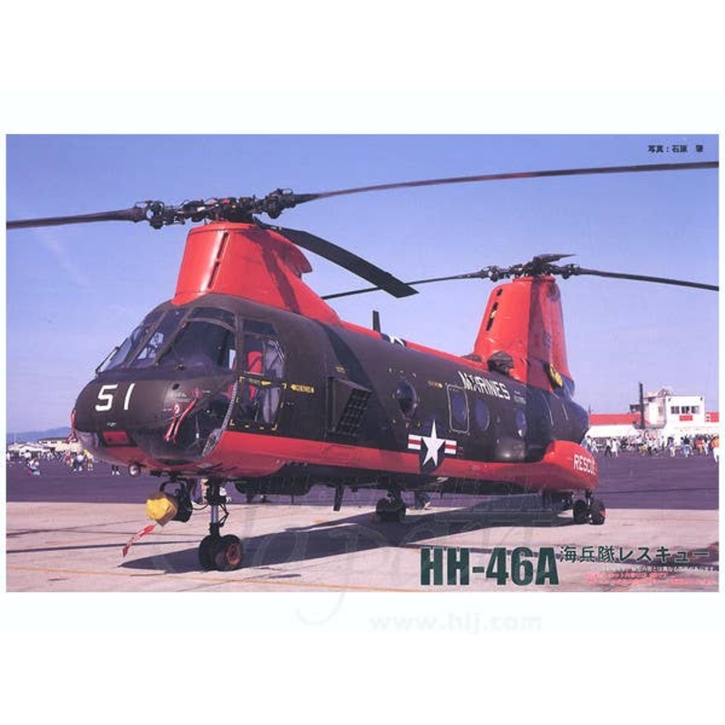 1/72 CH-46 US Marine Rescue