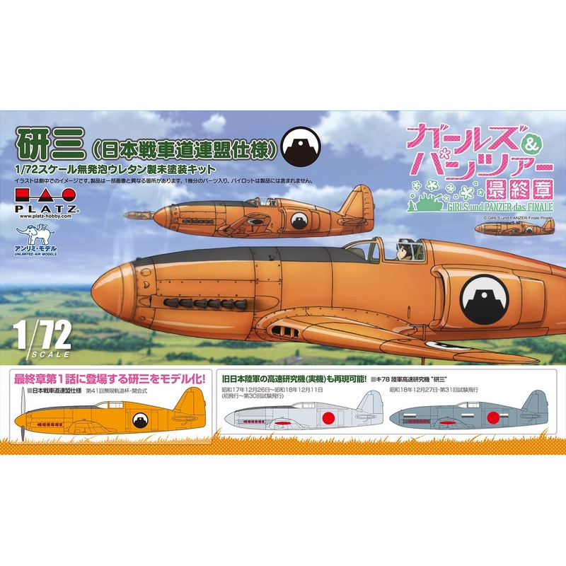 1/72 Girls und Panzer das Finale: Kensan (Japan Tank Association)