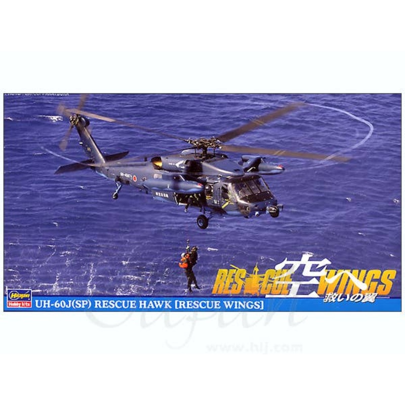 1/72 UH-60J (SP) Rescue Hawk