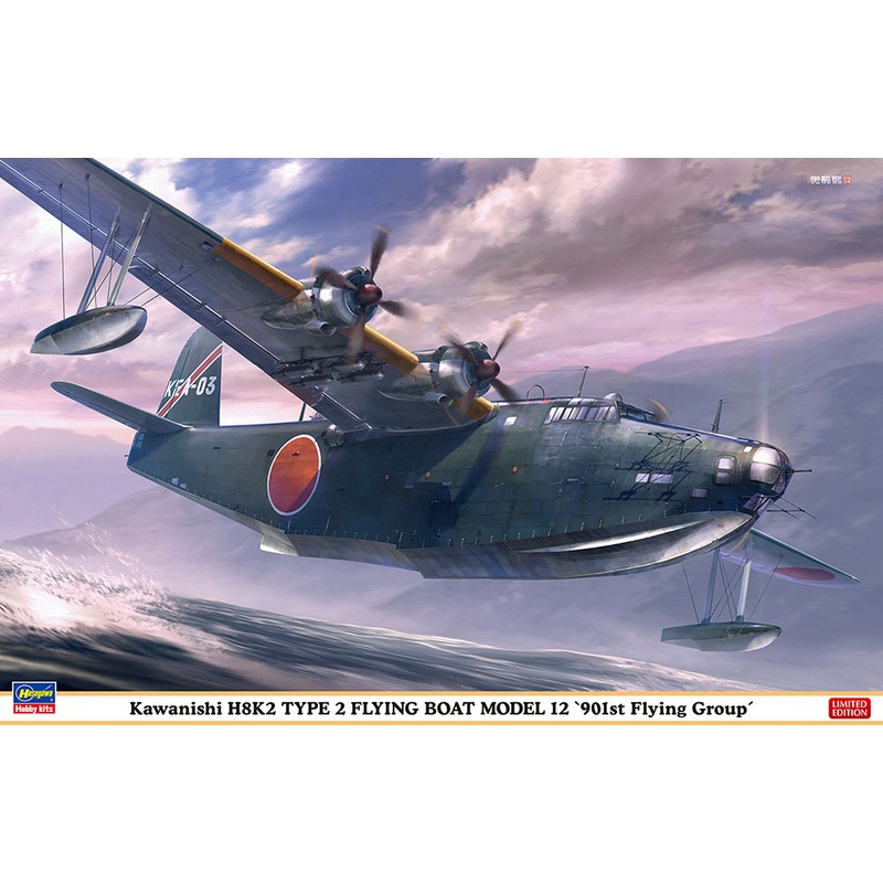 1/72 Kawanishi H8K2 Type 2 Large Flying Boat Type 12 901st Air Group