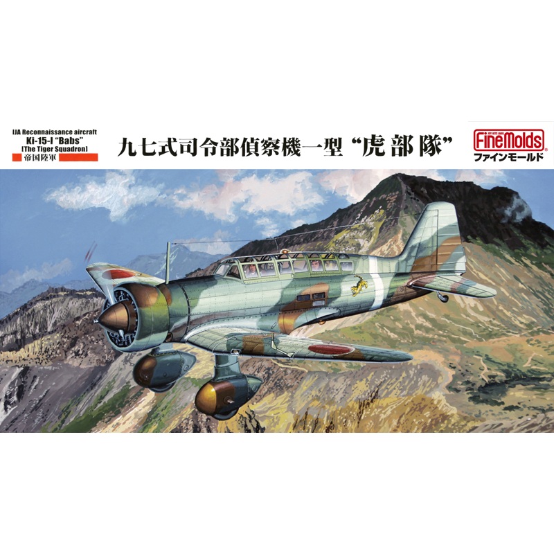 1/48 IJA Type 97 Reconnaissance Aircraft Model I "Babs" (The Tiger Squadron)