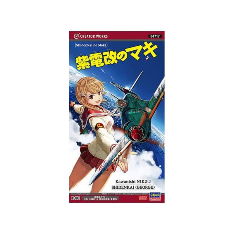 1/48 Kawanishi N1K2-J Shidenkai George (Shidenkai no Maki)