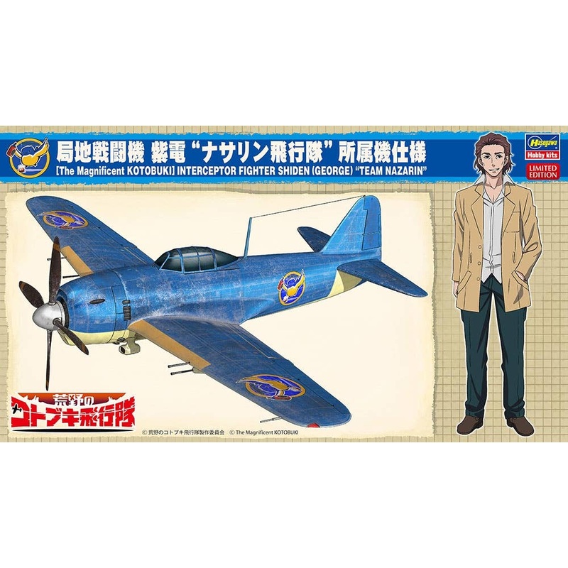 1/48 Koya no Kotobuki Hikotai: Interceptor Aircraft Shiden (Team Nazarin Ver.)