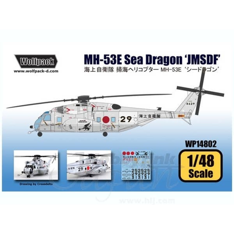 1/48 MH-53E Sea Dragon JMSDF Full Kit