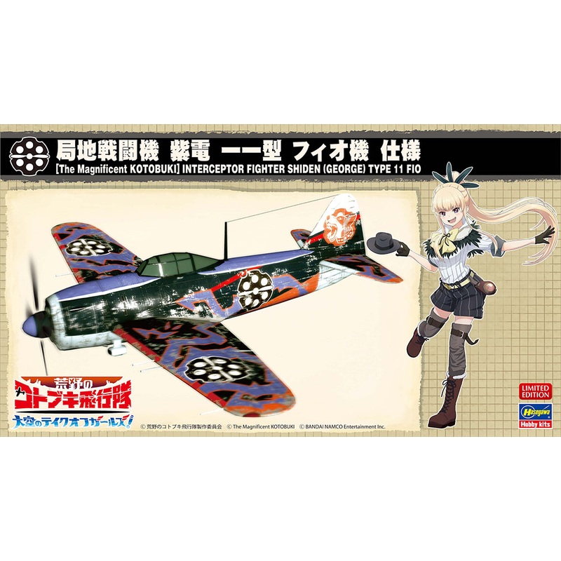 1/48 The Magnificent Kotobuki Take Off Girls in the Sky!: Interceptor Aircraft Shiden Fio Ver.