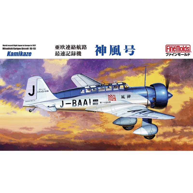 1/48 Asia-Europe Flight Airspeed Record Aircraft "Kamikaze"