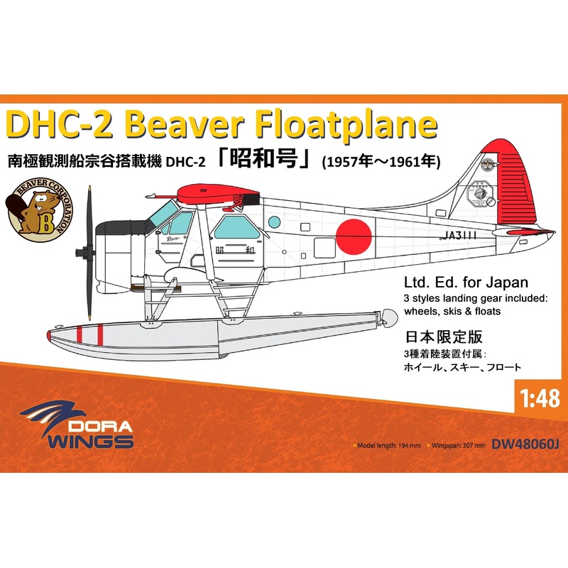 1/48 DHC-2 Beaver Floatplane Showa-go