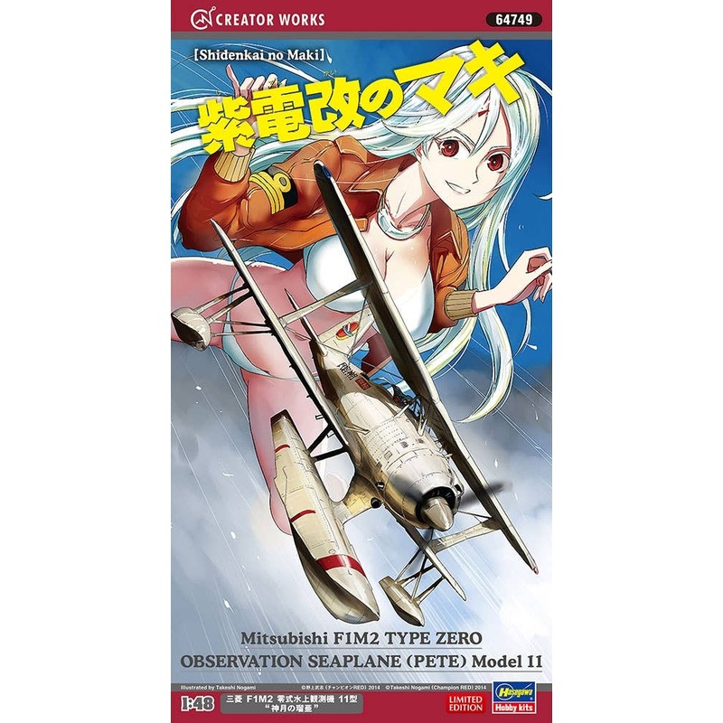 1/48 Shiden Kai no Maki: Mitsubishi F1M2 Type Zero Observation Seaplane (Pete) Model 11