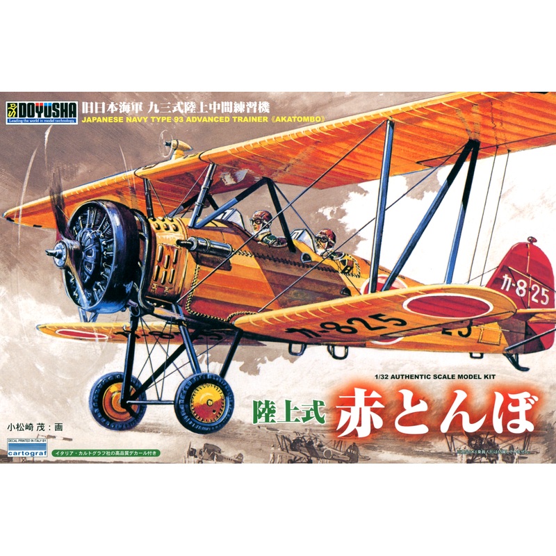 1/32 Kawanishi K5Y1 (Willow) "Akatombo"