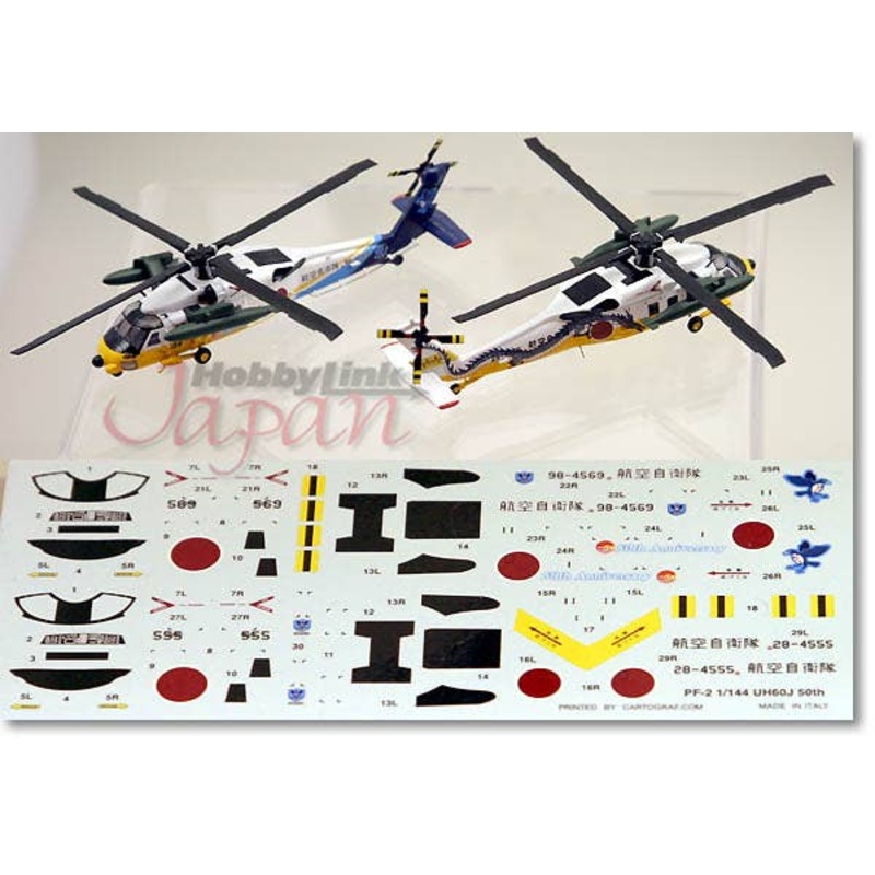 1/144 JASDF UH-60J 50th Anniversary