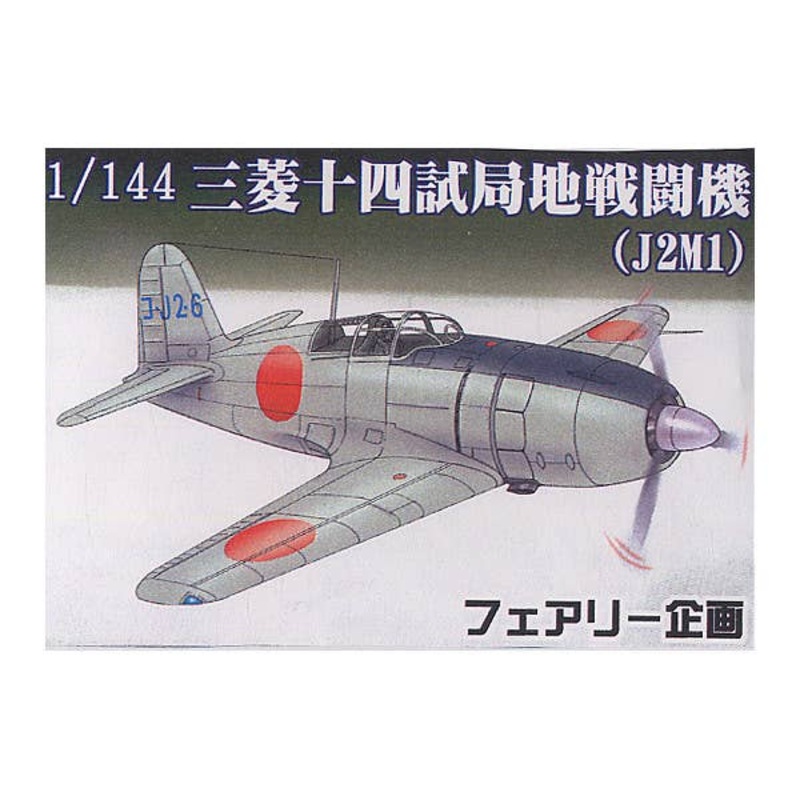 1/144 Mitsubishi J2M1