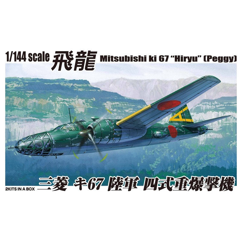 1/144 Mitsubishi Ki-67 Hiryu Bomber
