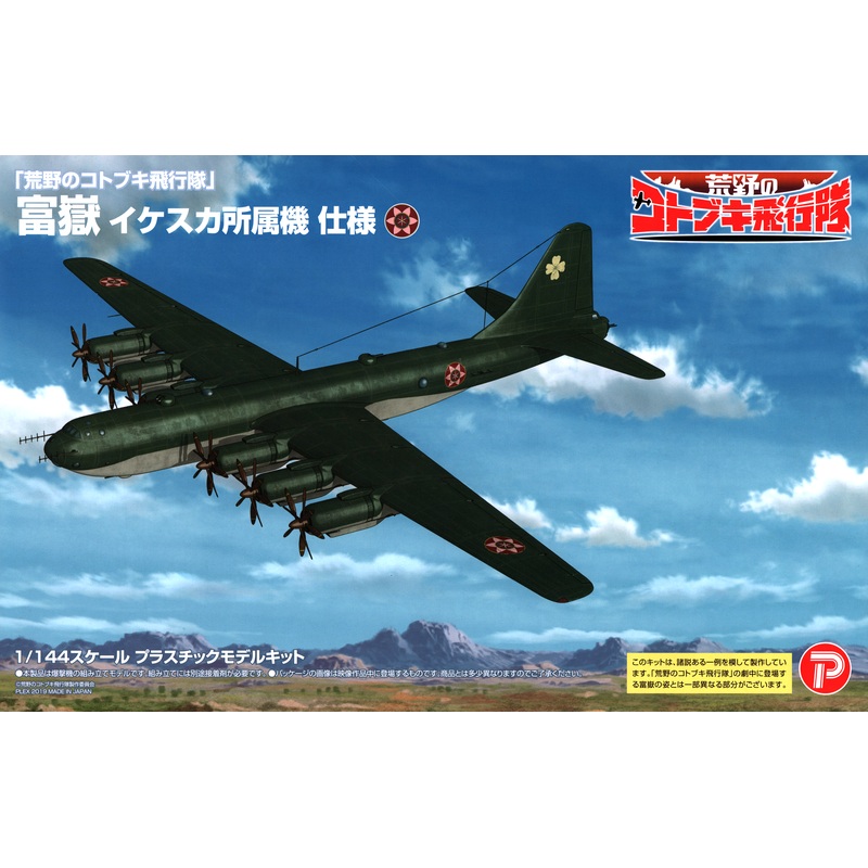 1/144 The Magnificent Kotobuki: Fugaku Ikesuka Ver.
