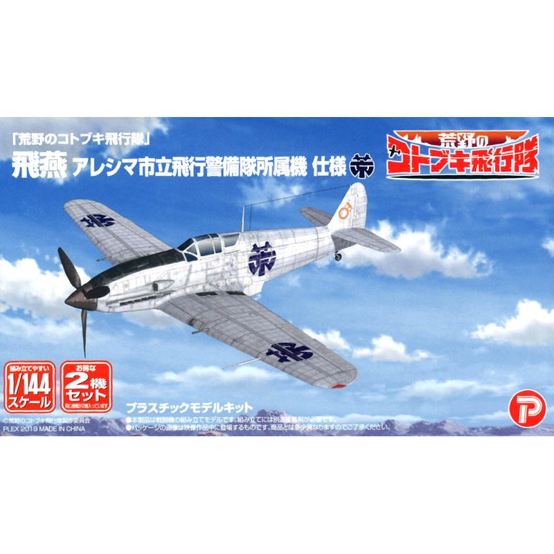 1/144 The Magnificent Kotobuki: Hien Aleshma Ver.