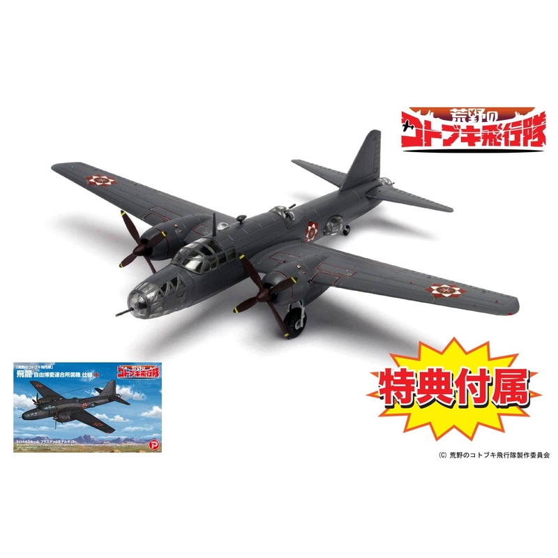1/144 The Magnificent Kotobuki: Hiryu Brotherhood of Freedom Union Ver.