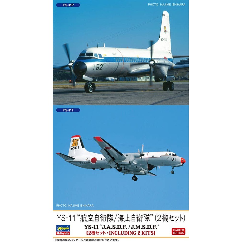 1/144 YS-11 Japan Air Self-Defense Force / Japan Maritime Self-Defense Force (set of 2)