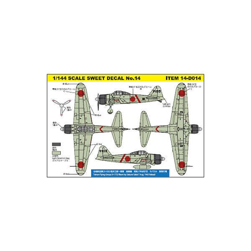 1/144 Zero Fighter A6M2b Tainan Flying Group V-103 Saburo Sakai