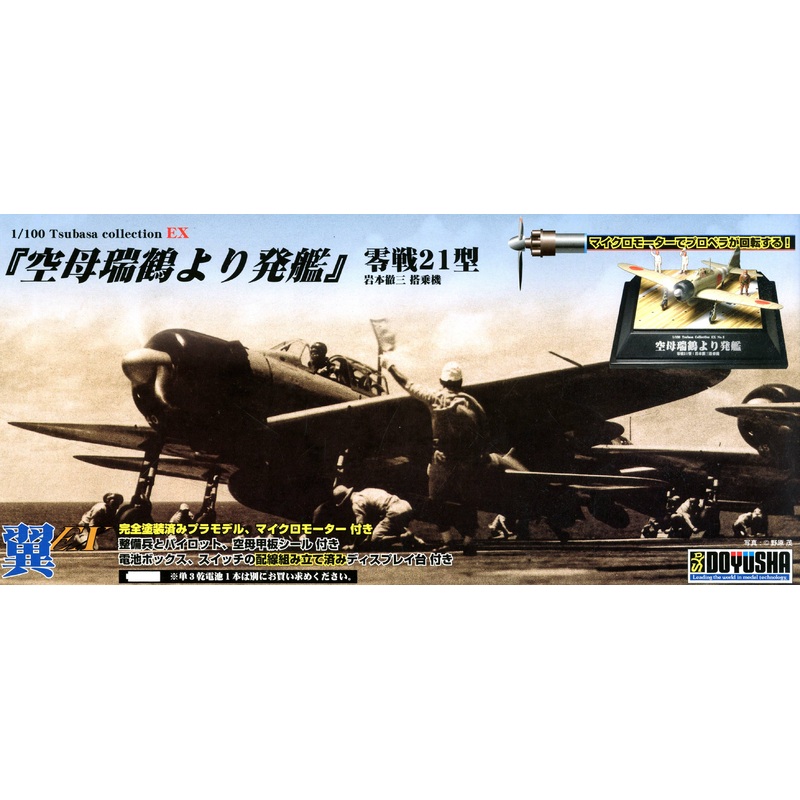 1/100 IJN Zero 21 Iwamoto Launch Scene EX