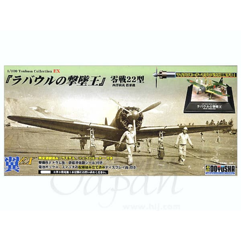 1/100 Zero Fighter Type 22 "Rabaul's King of Aces" Nishizawa Hiroyoshi