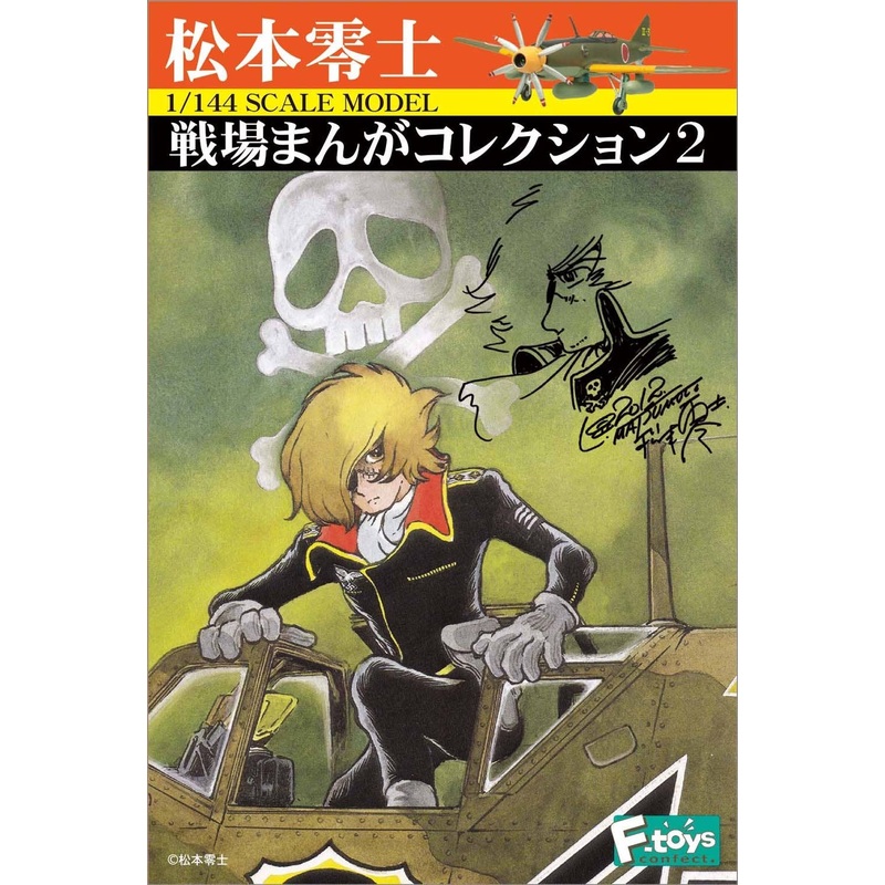1/144 Leiji Matsumoto Battlefield Manga Collection: 1Box (10pcs)