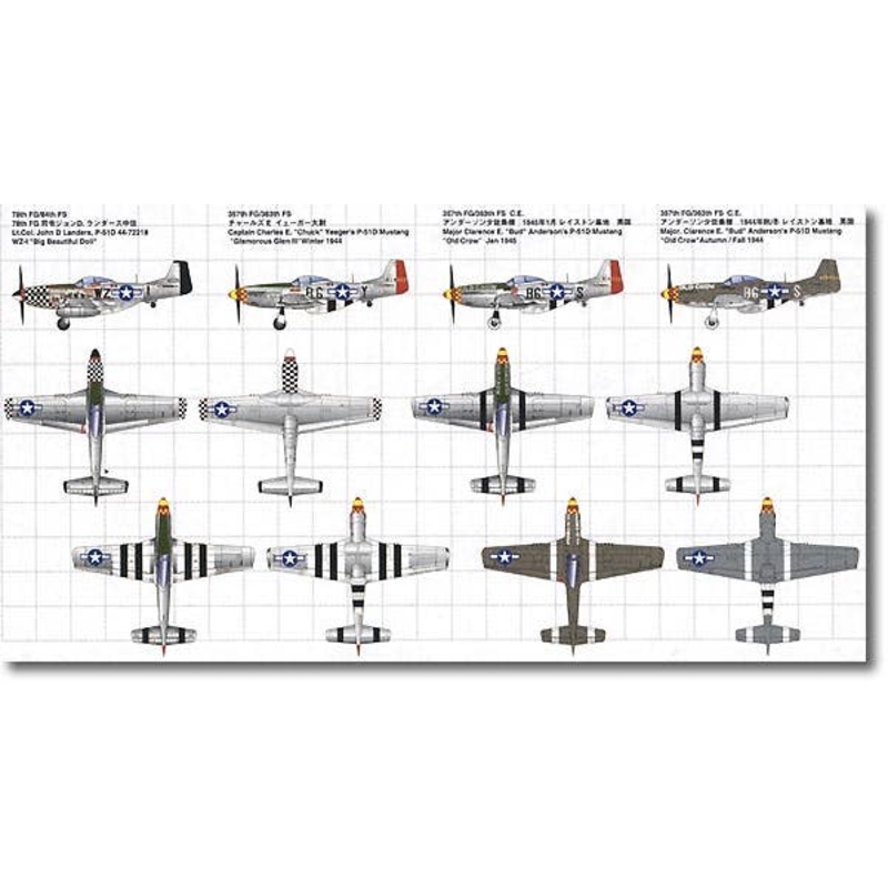 1/144 P-51D Mustang 8th Air Force