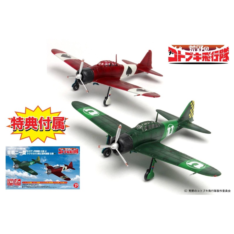 1/144 The Magnificent Kotobuki: A6M2b Type 0 Model 21 Ugaden/Sakuragaoka Ver.