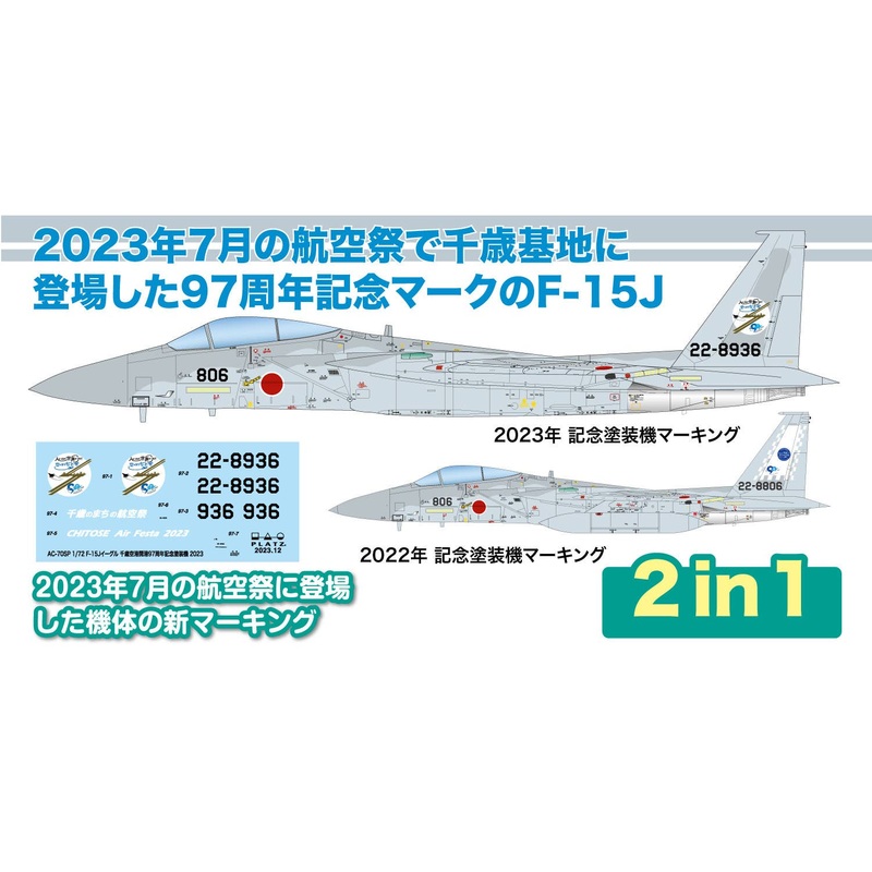 1/72 Air Self-Defense Force F-15J Eagle 96th Anniversary Commemorative Painting of Chitose Airport Opening 97th Anniversary Decal Included