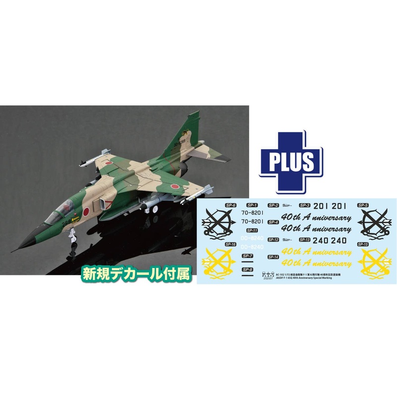 1/72 Japan Air Self-Defense Force F-1 6th Squadron 40th Anniversary Painted Machine